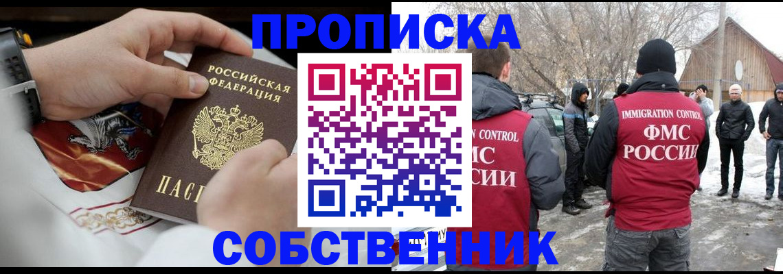 временная регистрация недорого в Шарье