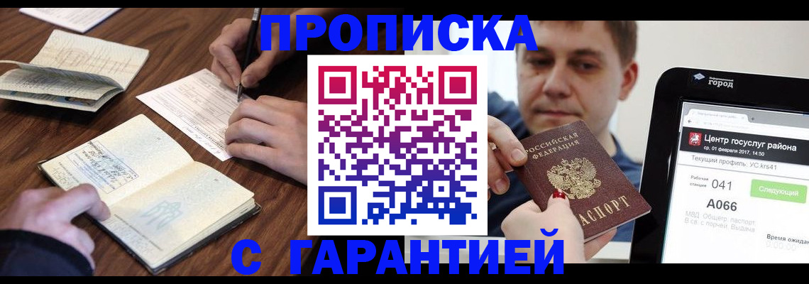 прописка для школы в Шарье