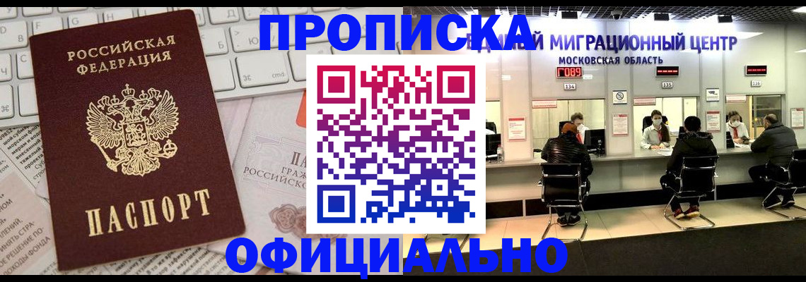 временная прописка в Шарье