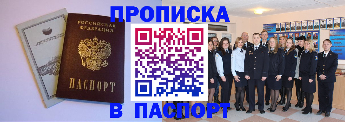прописка поиск в Шарье